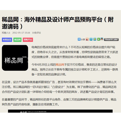 稀品网：海外精品及设计师产品预购平台（附邀请码） 