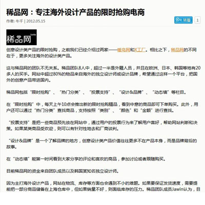 稀品网：专注海外设计产品的限时抢购电商 