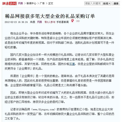 稀品网接获多笔大型企业的礼品采购订单 