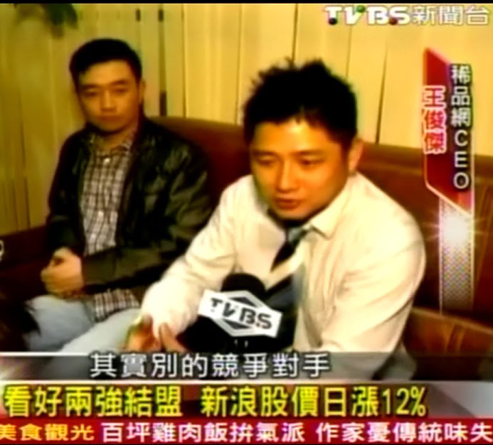稀品网董事长王俊杰接受台湾TBVS采访