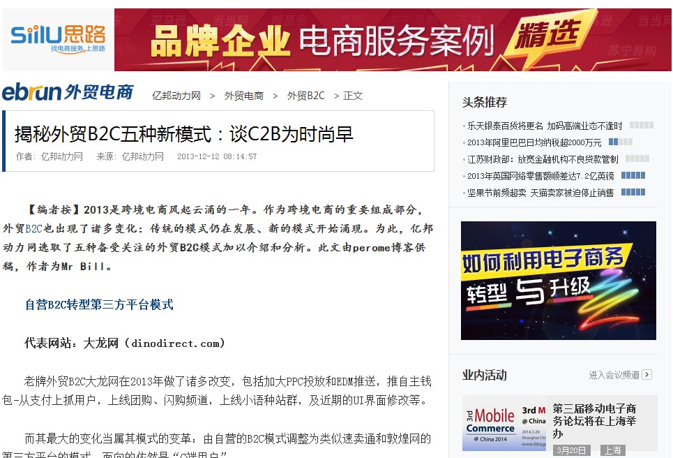 秘外贸B2C五种新模式：谈C2B为时尚早