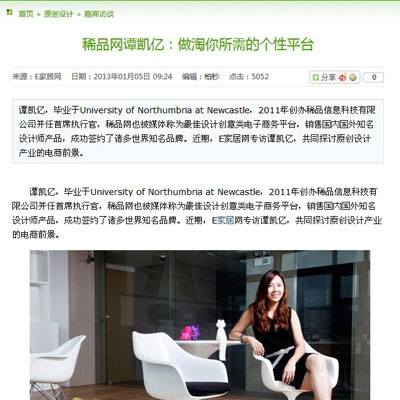 稀品网谭凯亿：做淘你所需的个性平台