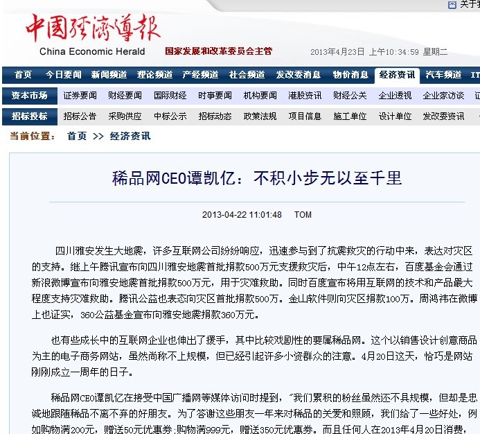 稀品网CEO谭凯亿：不积小步无以至千里