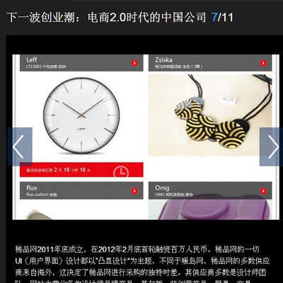 下一波创业潮：电商2.0时代的中国公司 