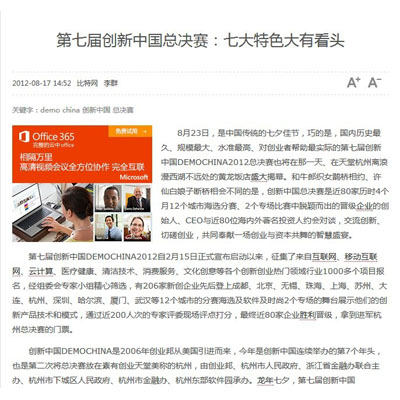 第七届创新中国总决赛：七大特色大有看头 