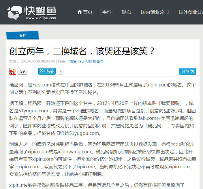 创立两年，三换域名，该哭还是该笑